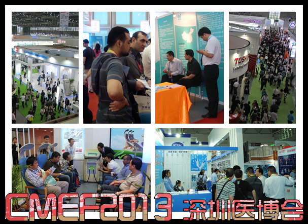 CMEF2013深圳醫博會(huì )