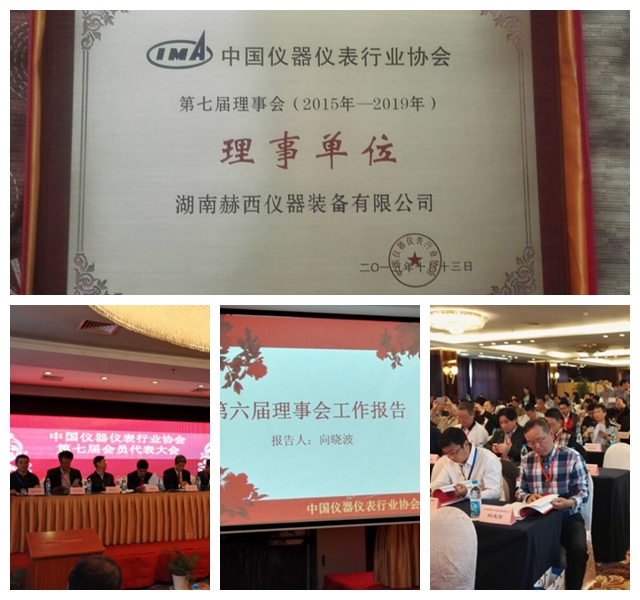  中國儀器儀表行業(yè)協(xié)會(huì )第七屆會(huì )員代表大會(huì )于2015年10月13日在蘇州雅都大酒店盛大召開(kāi)。