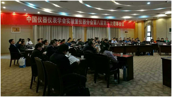中國儀器儀表學(xué)會(huì )實(shí)驗室儀器分會(huì )第八屆二次理事會(huì )議在杭州召開(kāi)
