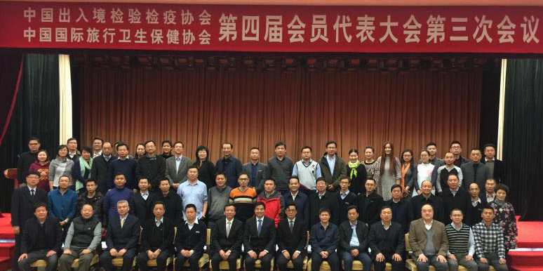 中國出入境檢驗檢疫協(xié)會(huì )實(shí)驗室檢測儀器設備分會(huì )第一屆第一次會(huì )員代表大會(huì )