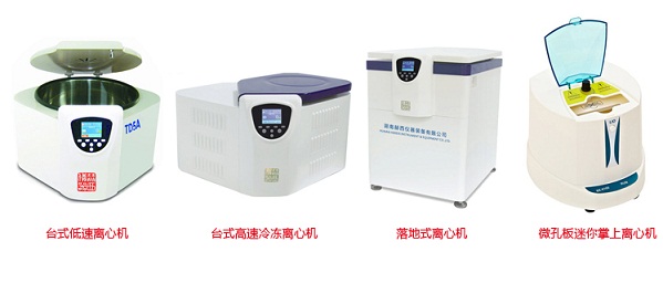 赫西各類(lèi)離心機