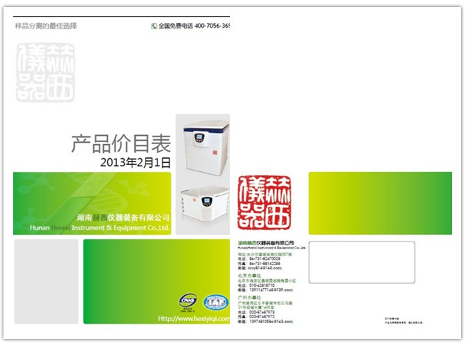 離心機價(jià)格表