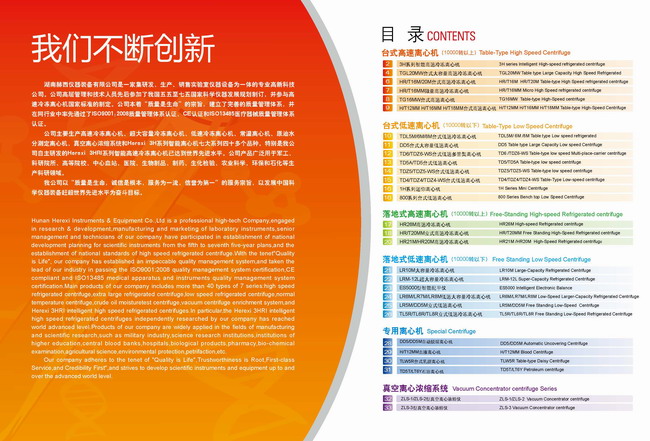 赫西儀器離心機產(chǎn)品彩頁(yè)_頁(yè)面_02.jpg