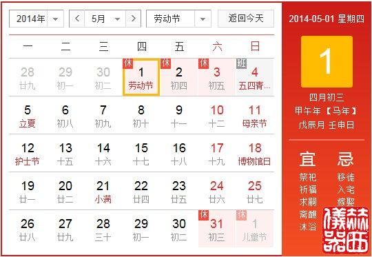 赫西儀器2014年五一勞動(dòng)節放假安排