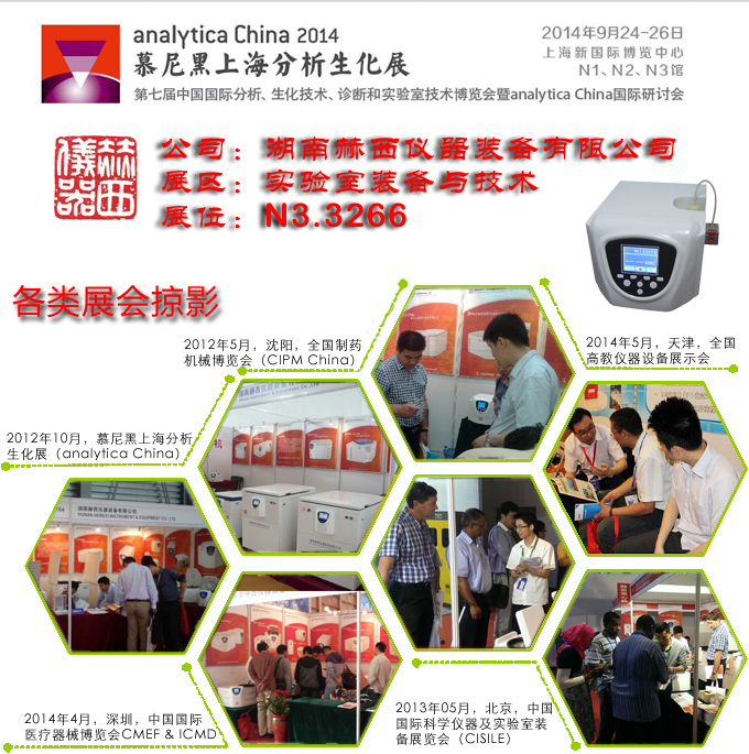 慕尼黑生化展，走起！