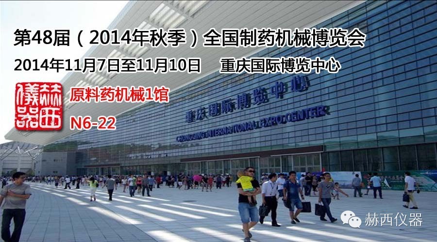 第48屆秋季全國制藥機械博覽會(huì ).jpg