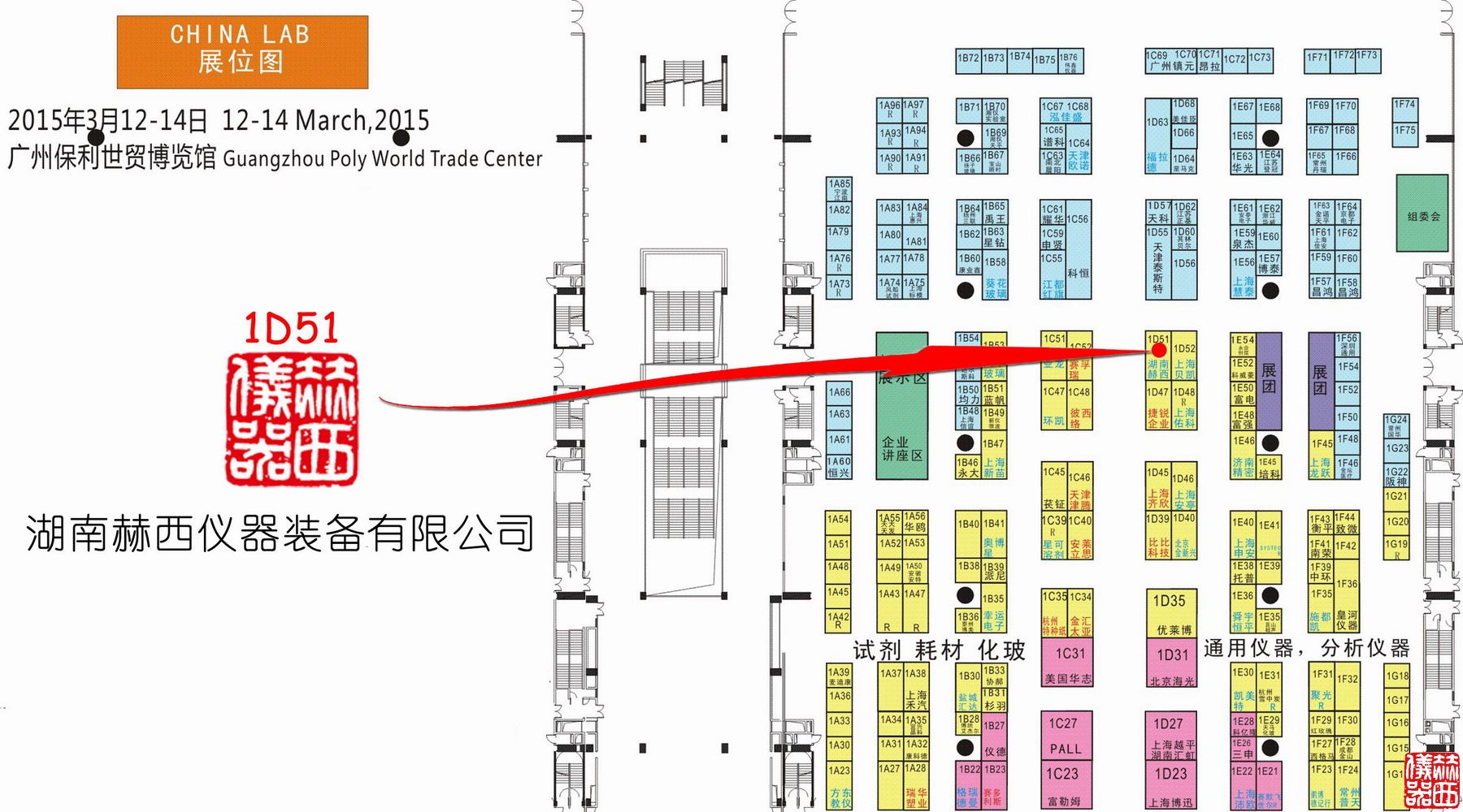 廣州國際分析測試及實(shí)驗室設備展覽會(huì )暨技術(shù)研討會(huì )（2015）