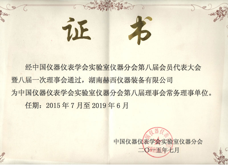 榮獲常務(wù)理事會(huì )單位