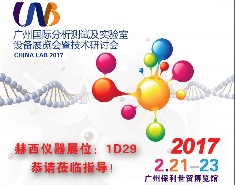 廣州化玻會(huì )2017離心機
