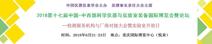 西部?jì)x器展