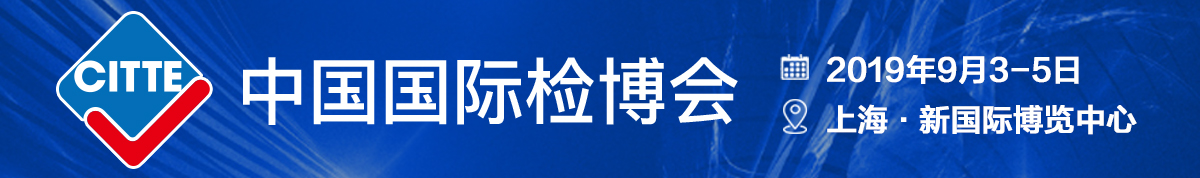 檢測博覽會(huì )